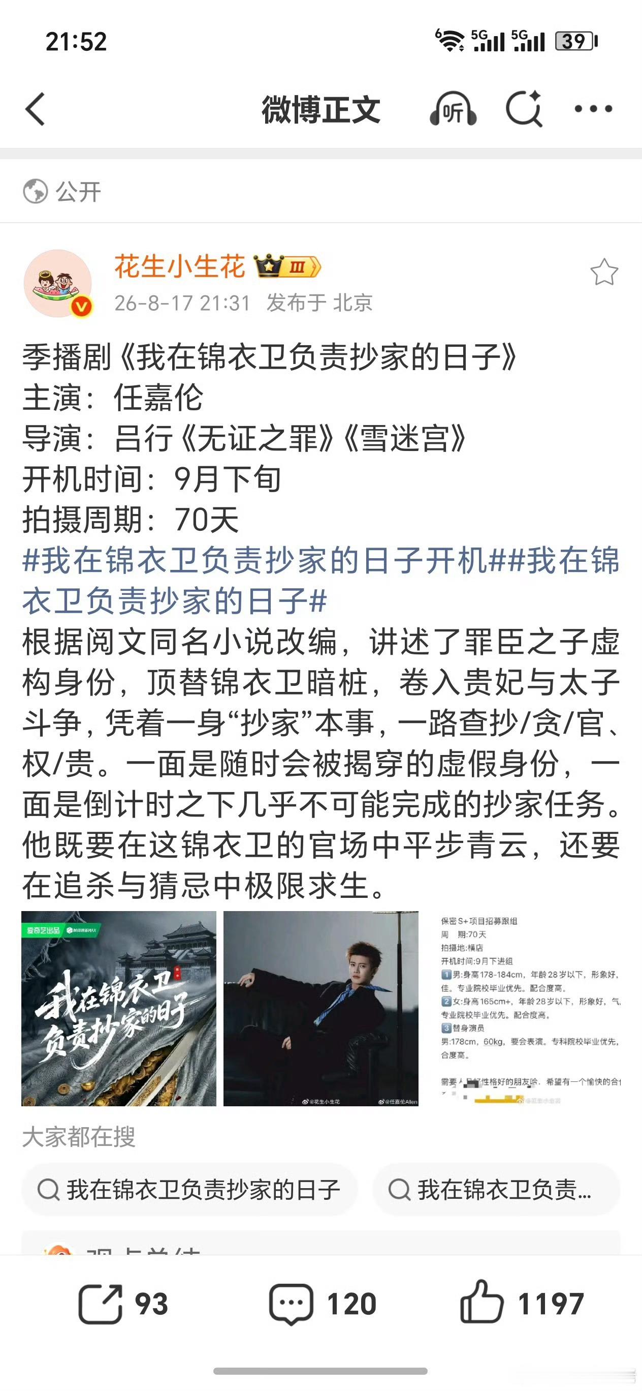 任嘉伦新剧的导演和剧情好有意思，锦衣卫是他的白月光，抄家能手，搓搓手等路透。