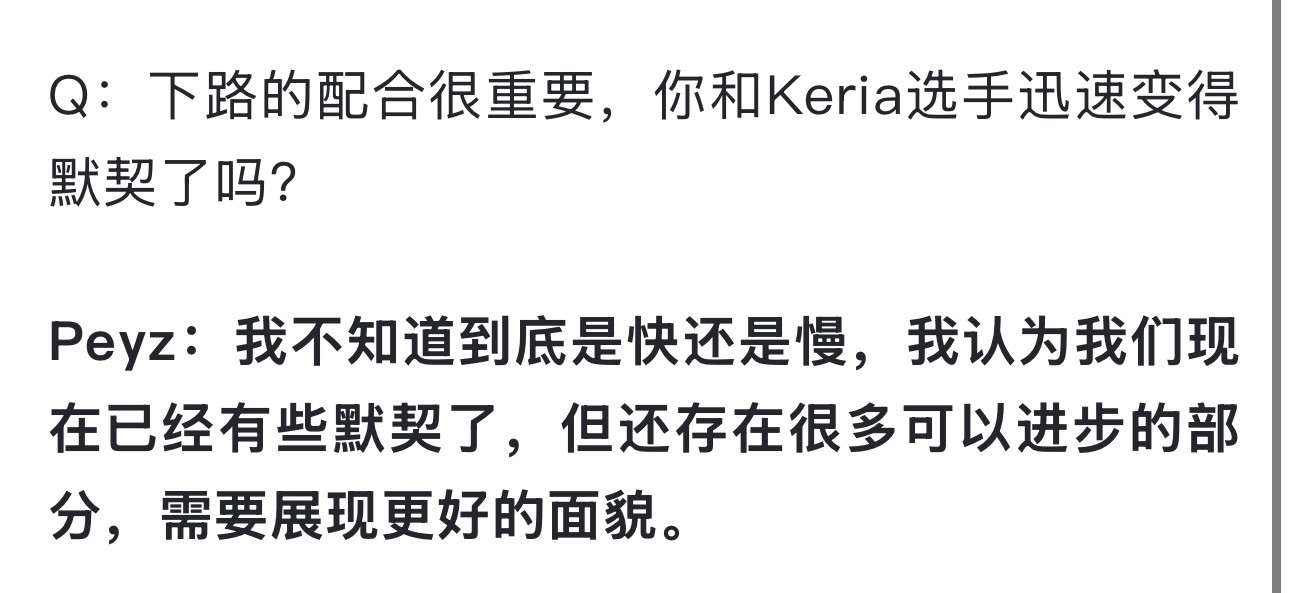 Pezy谈加入T1感受：入队前期曾经跟不上Keria，有些畏缩，现在下路有默契蛮