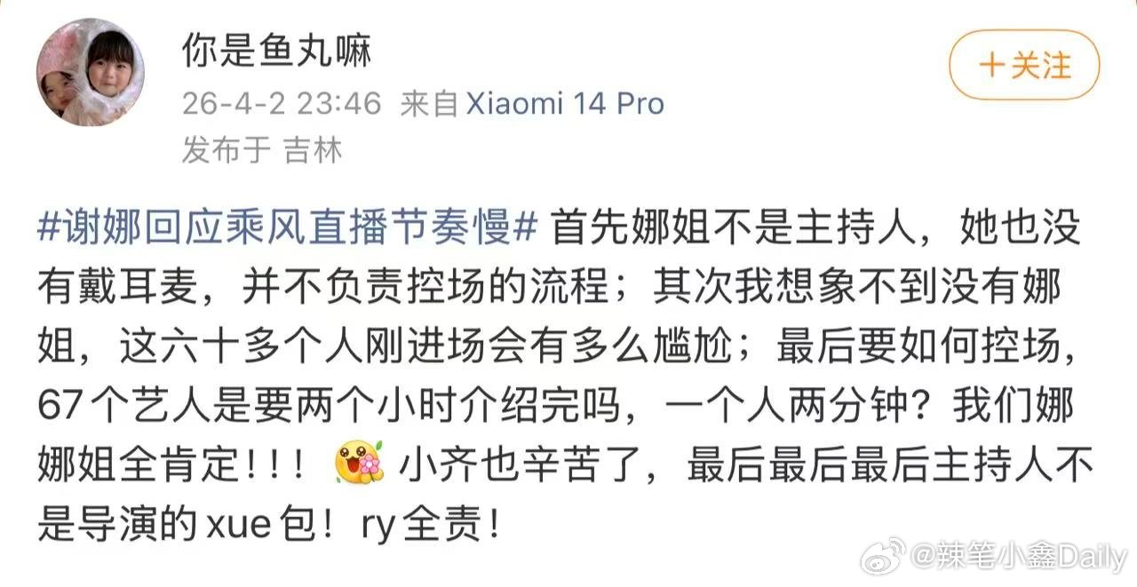 谢娜回应浪姐直播争议真的被谢娜的真诚给打动了，针对观众反应的节目进程、时长、镜头