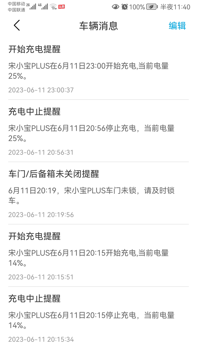 今天发现了比亚迪一个有趣的充电逻辑本人车机设定每晚11点开始预约充电。今天把车