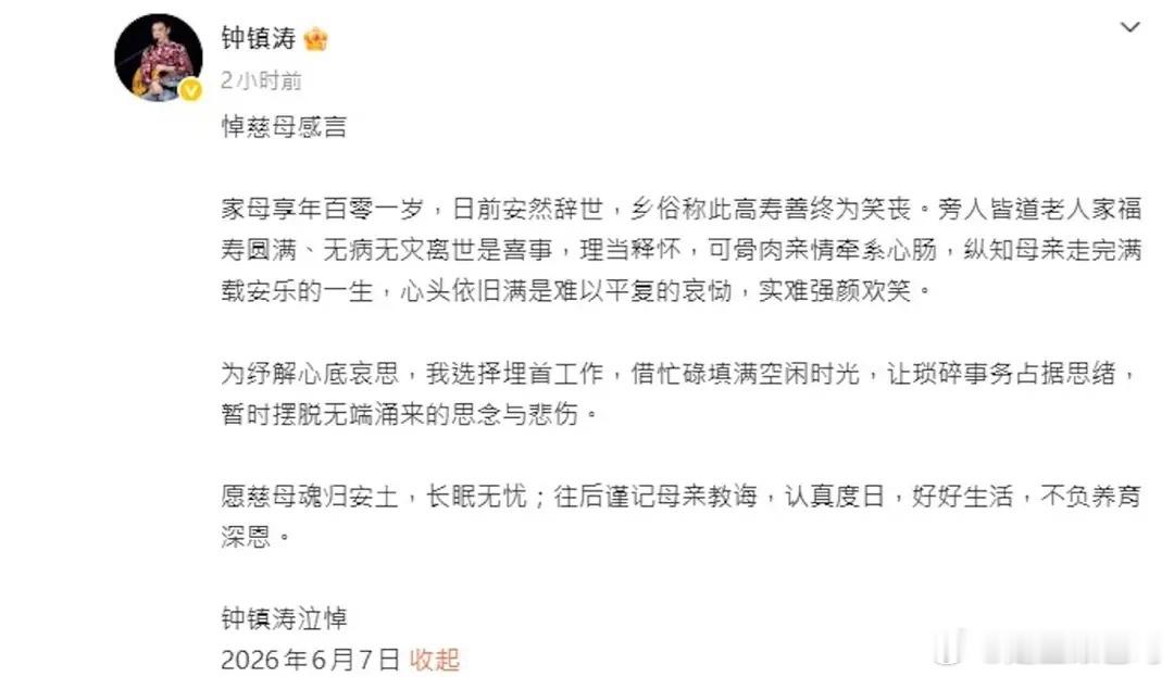 钟镇涛101岁母亲在美国离世，钟镇涛晒母子合照，已携妻赴美奔丧！