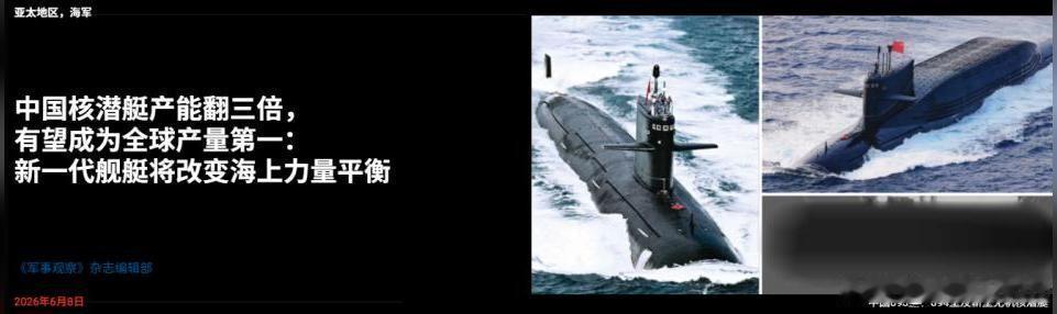 美专家承认霸权摇摇欲坠：9艘核潜艇同框，中国3大船厂5年内或再增20艘9艘核潜