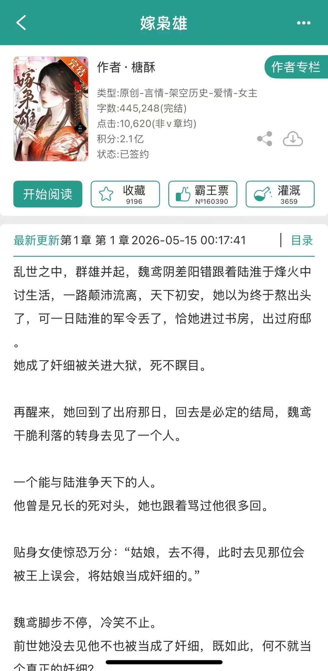 重生后，女主决定给死对头当谋士