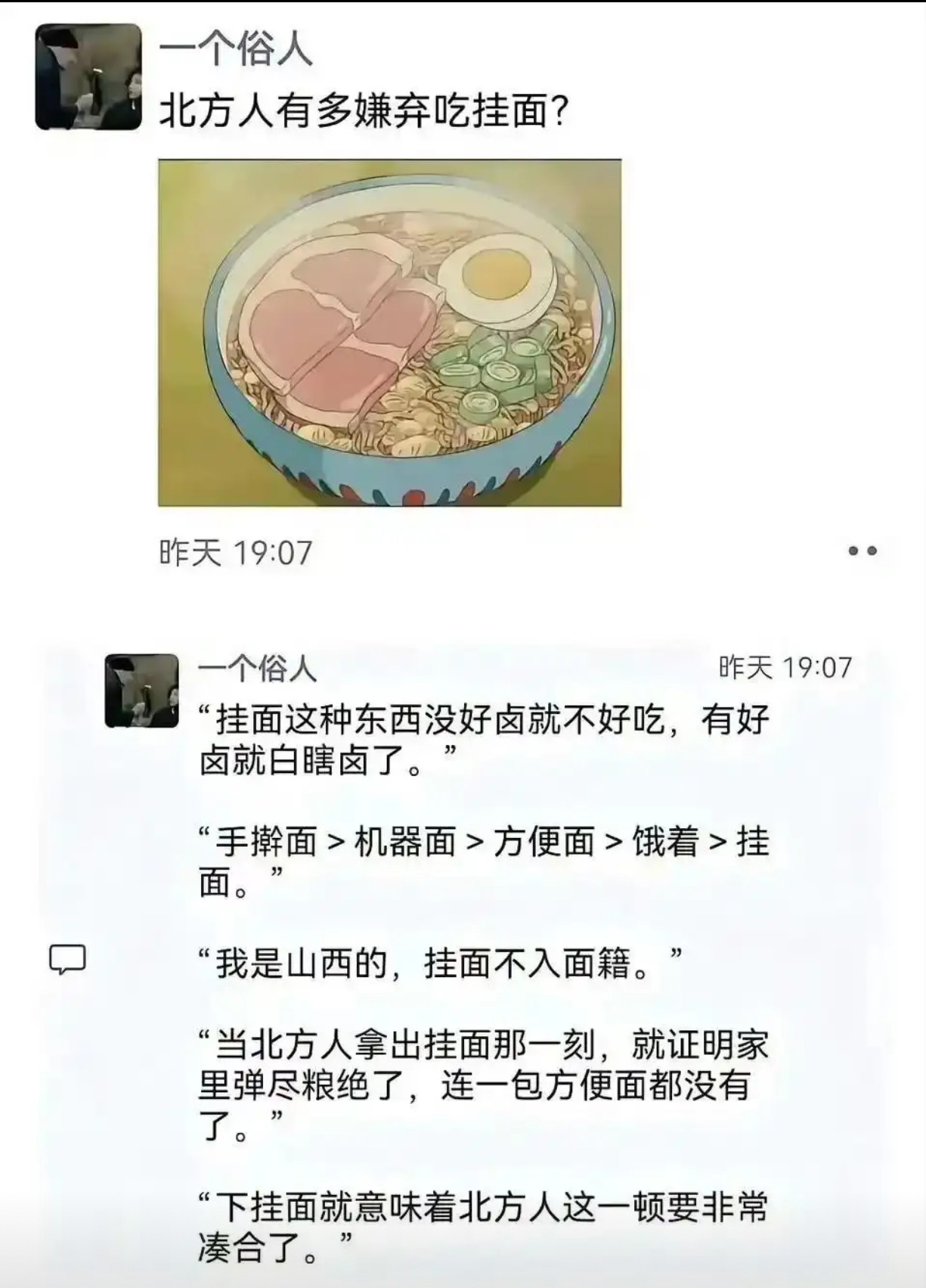 北方人真的很嫌弃吃挂面吗？​​​