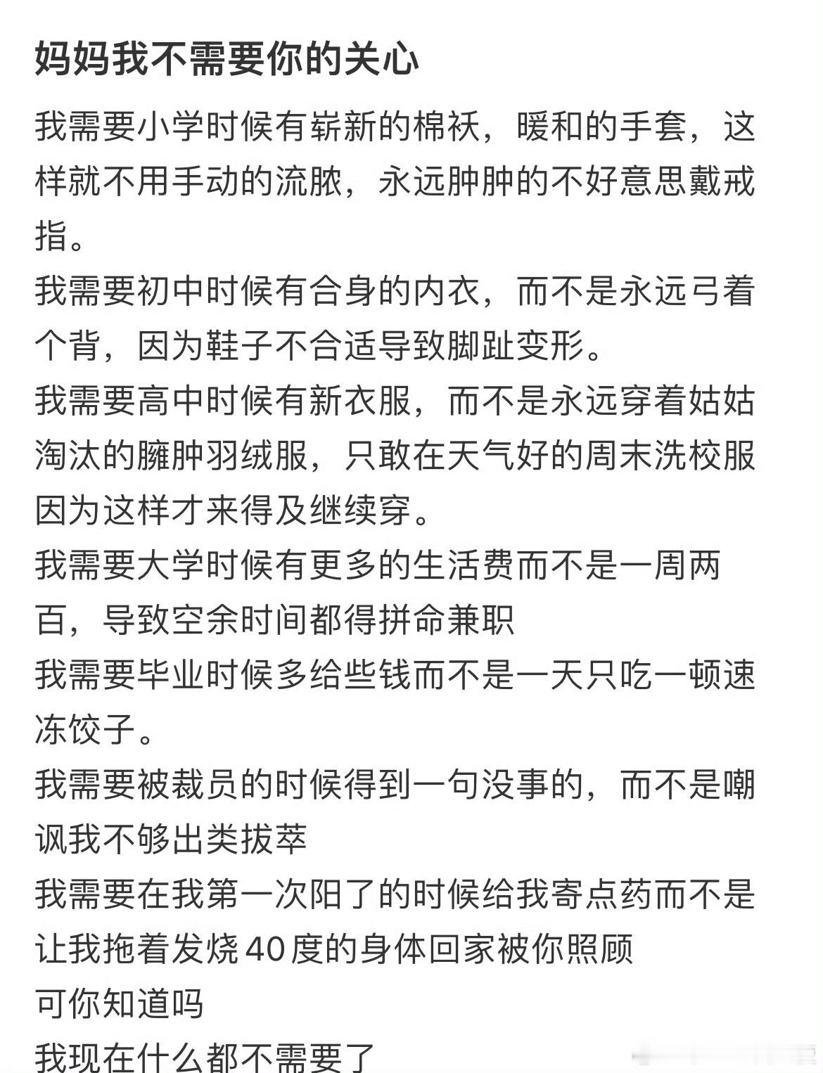 妈妈我不需要你的关心