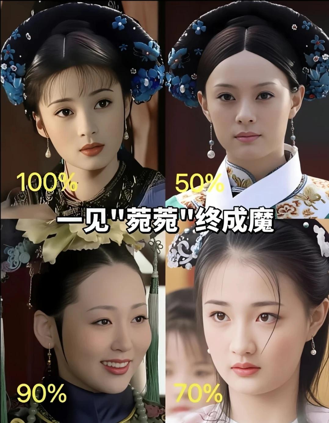 甄嬛传｜一见“菀菀”终成魔甄嬛传甄嬛传十级观众皇后宫斗剧经典老剧古装