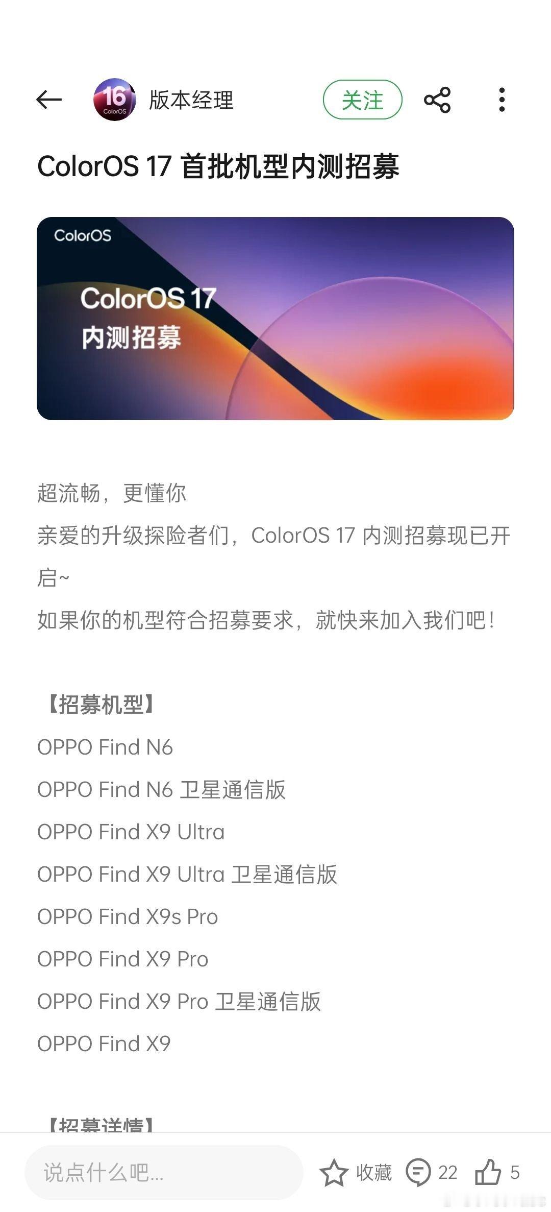 ColorOS17今天也开启了nolog用户公测招募，有机器的朋友可以去