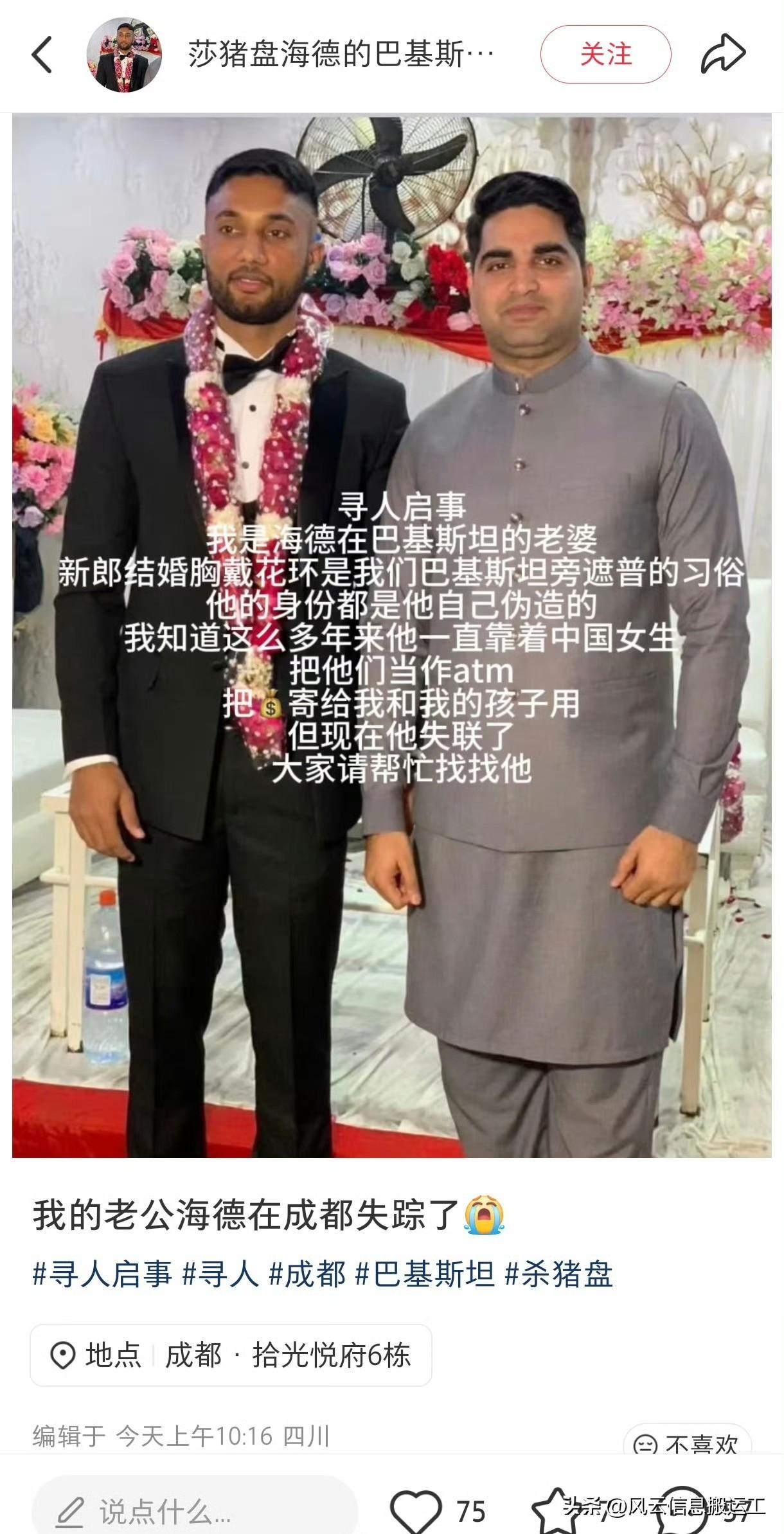 多名受害女性联合发声，控诉长期在成都活动的巴基斯坦籍男子海德涉嫌伪造精英履历与单