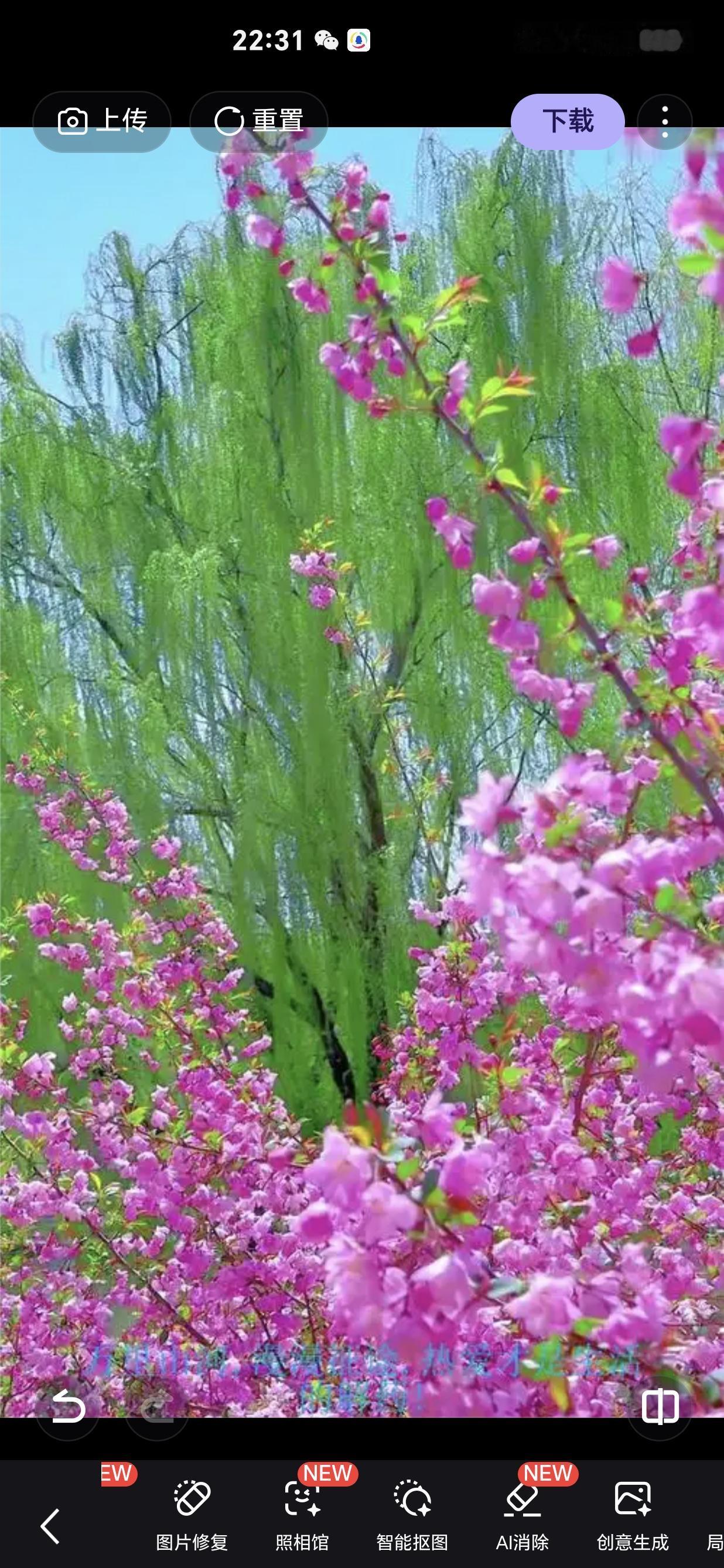 上联：冬去山明水秀，下联：请你来春来莺歌燕舞或春来花红柳绿。