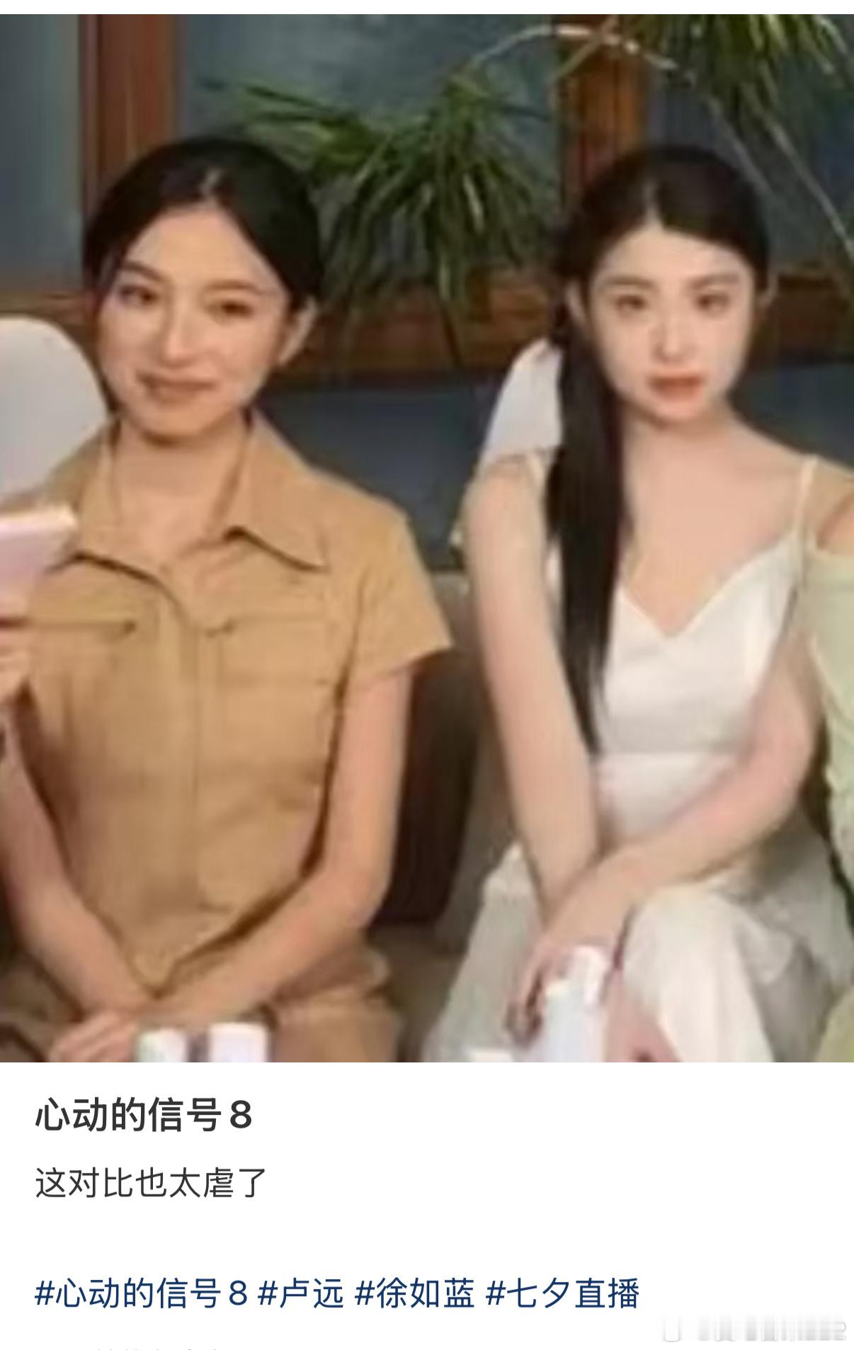 网友：卢远徐如蓝对比太虐两个女的就比比比比比两个男的就嗑磕磕磕磕心动的信号​