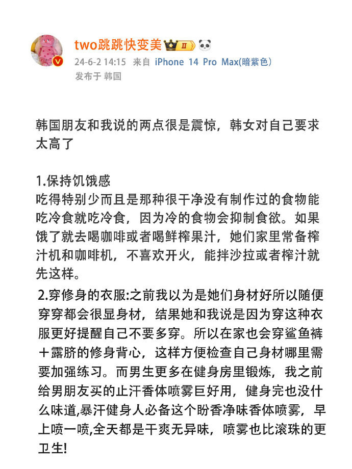 收集到的无意识变美小习惯：​​​