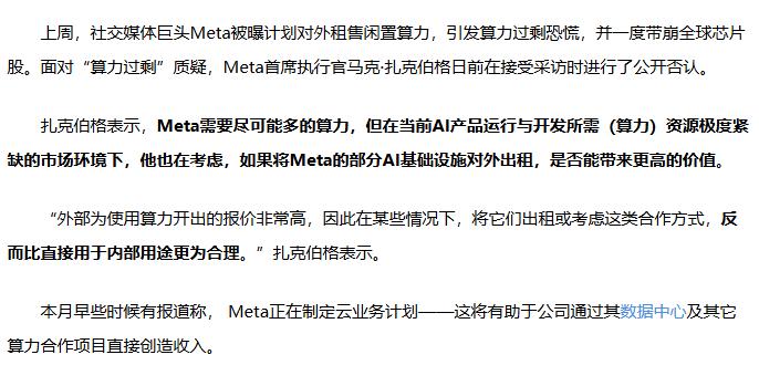 算力出租的权威解释来了有人说这是META的数据过剩，整个算力行业都进入泡沫了。