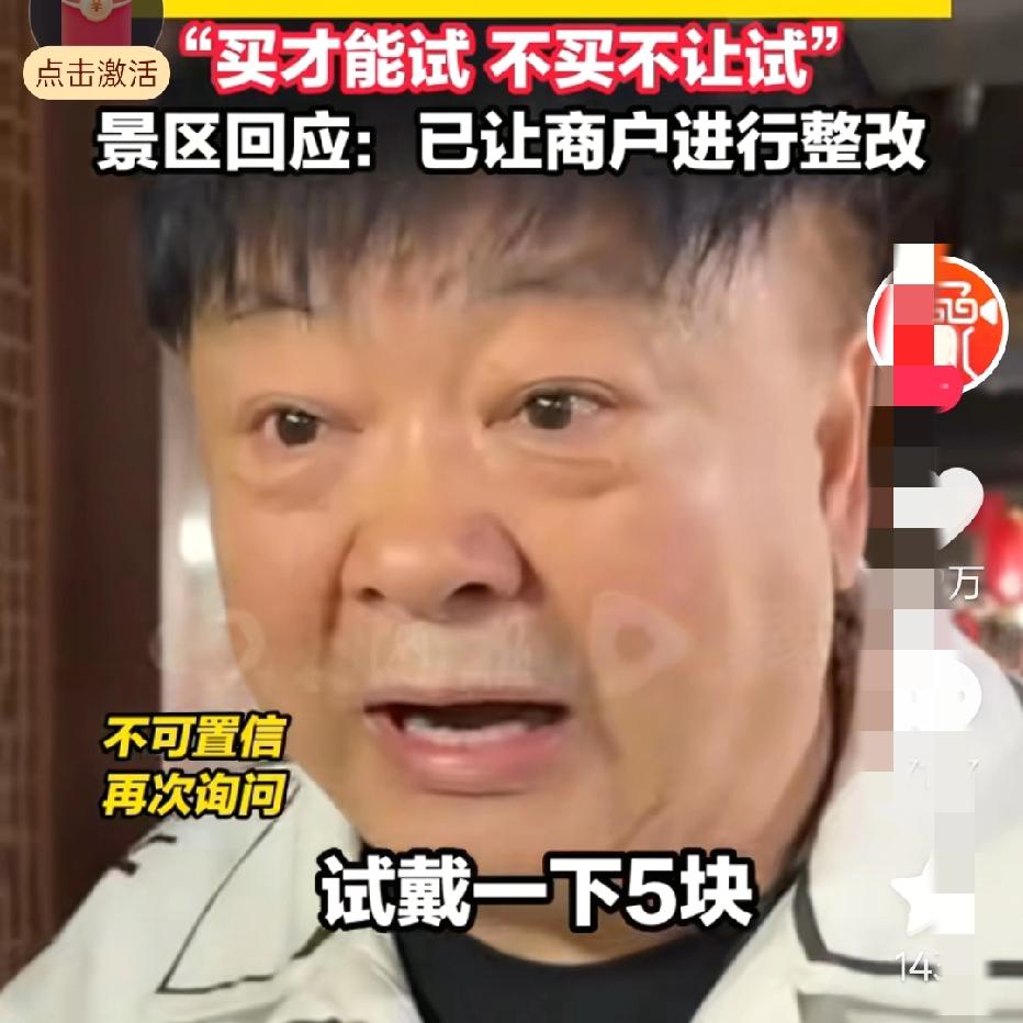试戴个帽子居然要收5块钱，不买还不让试？演员洪剑涛在安昌古镇的遭遇，直接把景