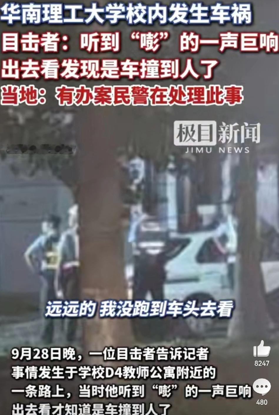 昨晚，华南理工大学的校园里，一声巨响撕开了夜晚的平静。一辆蓝色小轿车在D4教师公