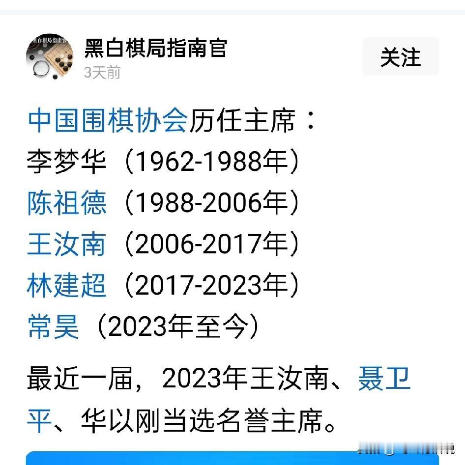 以聂卫平棋圣的名号，是完全有资格担任围棋协会主席一职的但是，直到撒手人寰，也仅