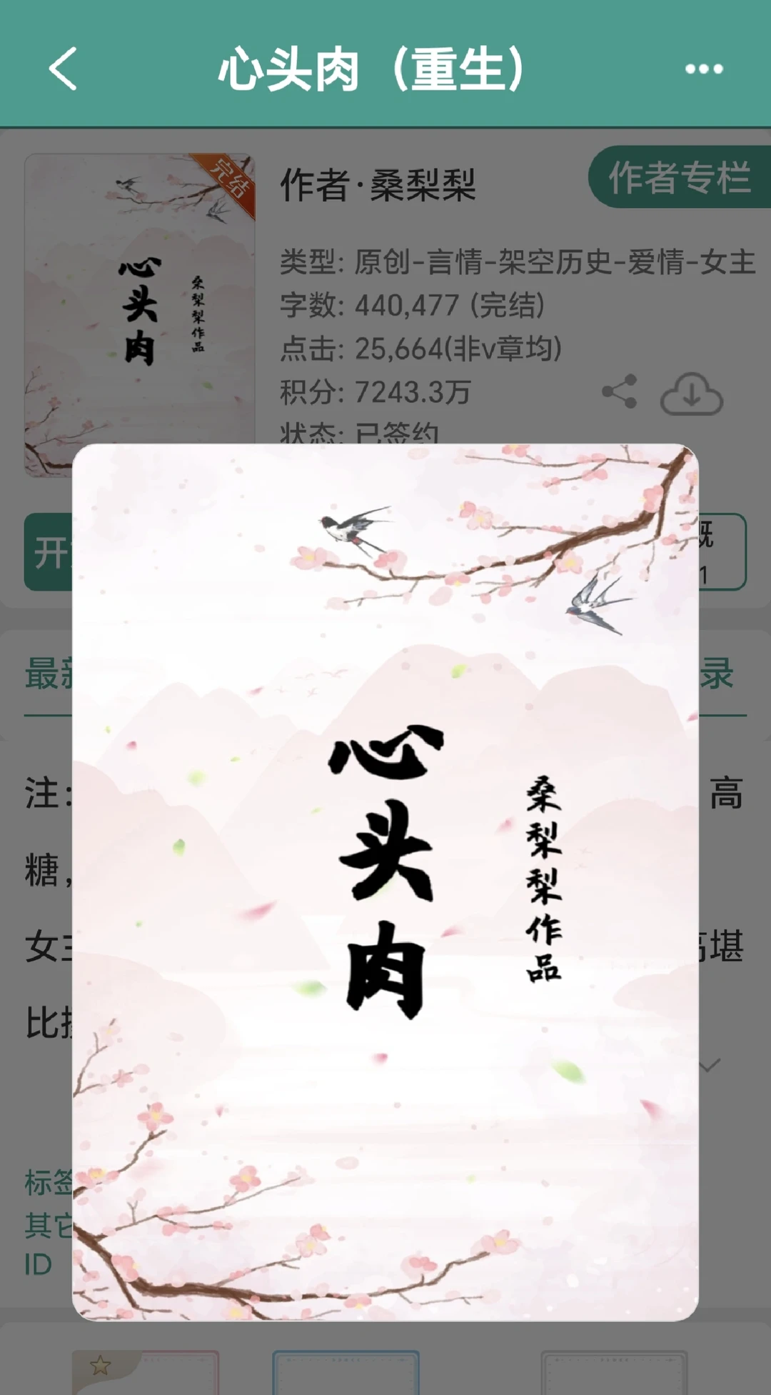 《心头肉》完结古言太好看啦