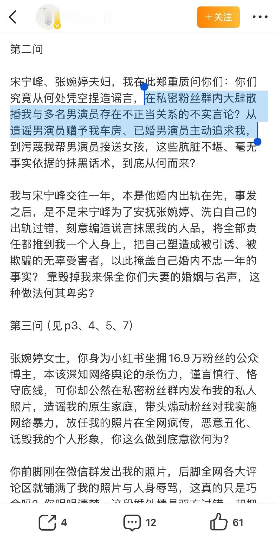 宋宁峰这个小③，是不是内娱史上最高调，脸皮最厚的？不管张婉婷有多奇葩，q女士