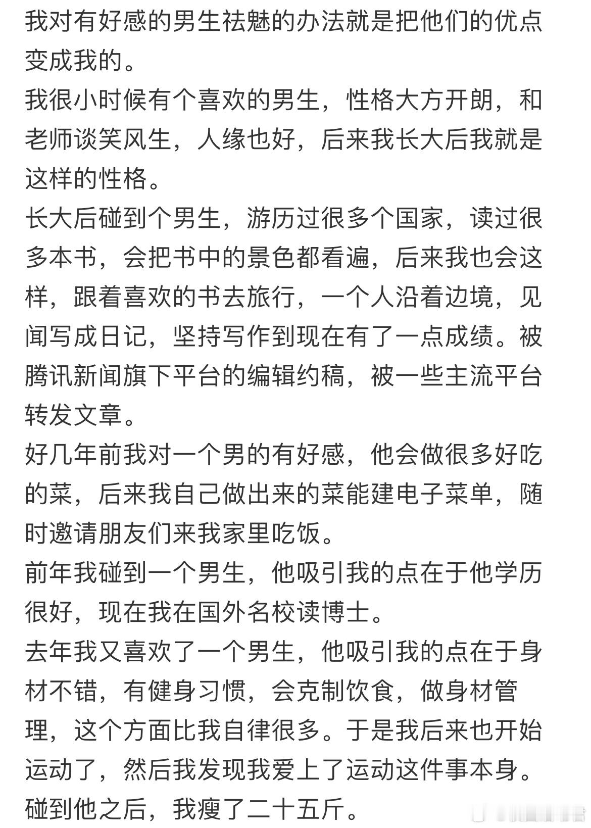 我对喜欢的男生祛魅的办法是抄优点