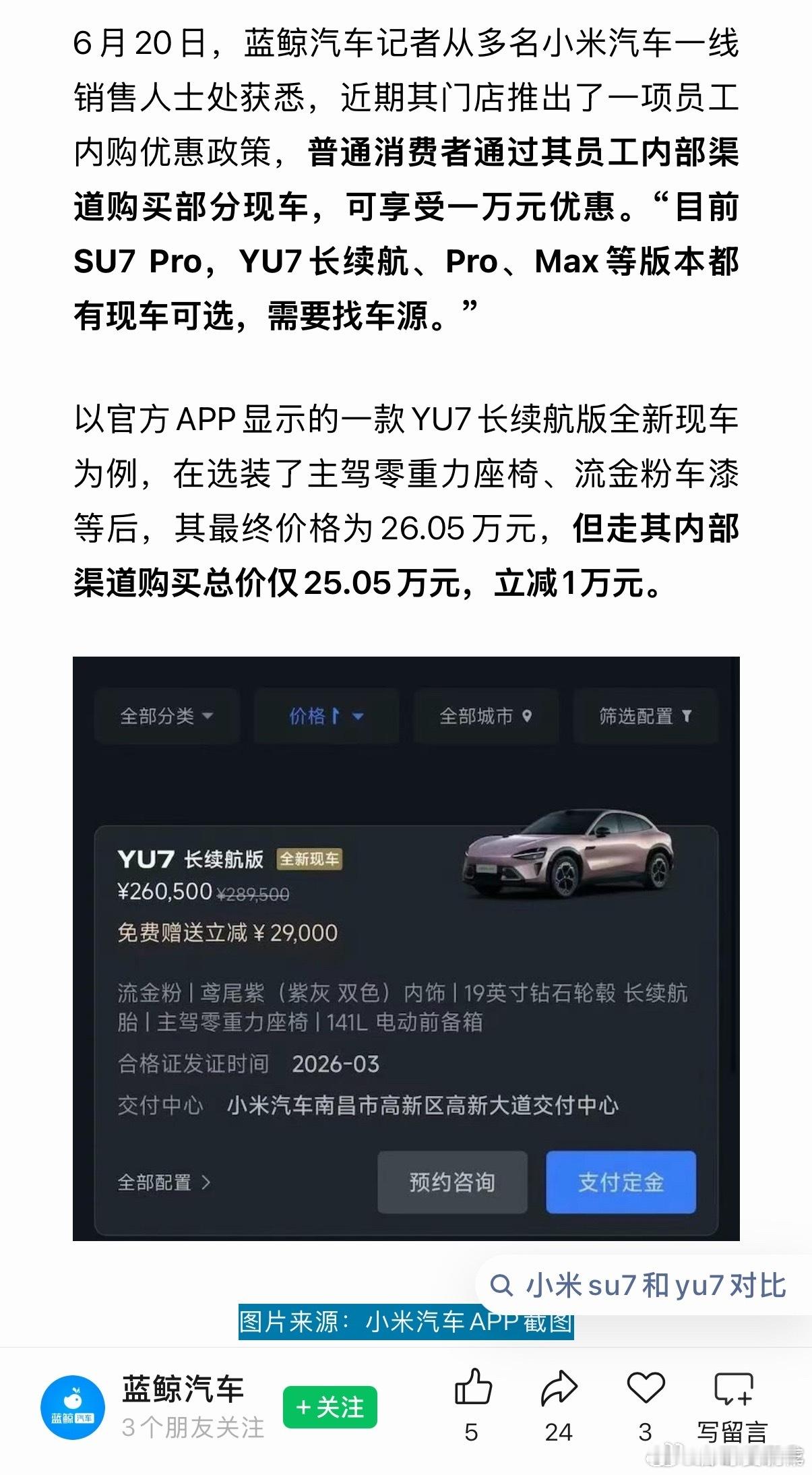 小米汽车推内购优惠部分现车降万元看来早上发的是真的，小米销售说现在yu7库存大
