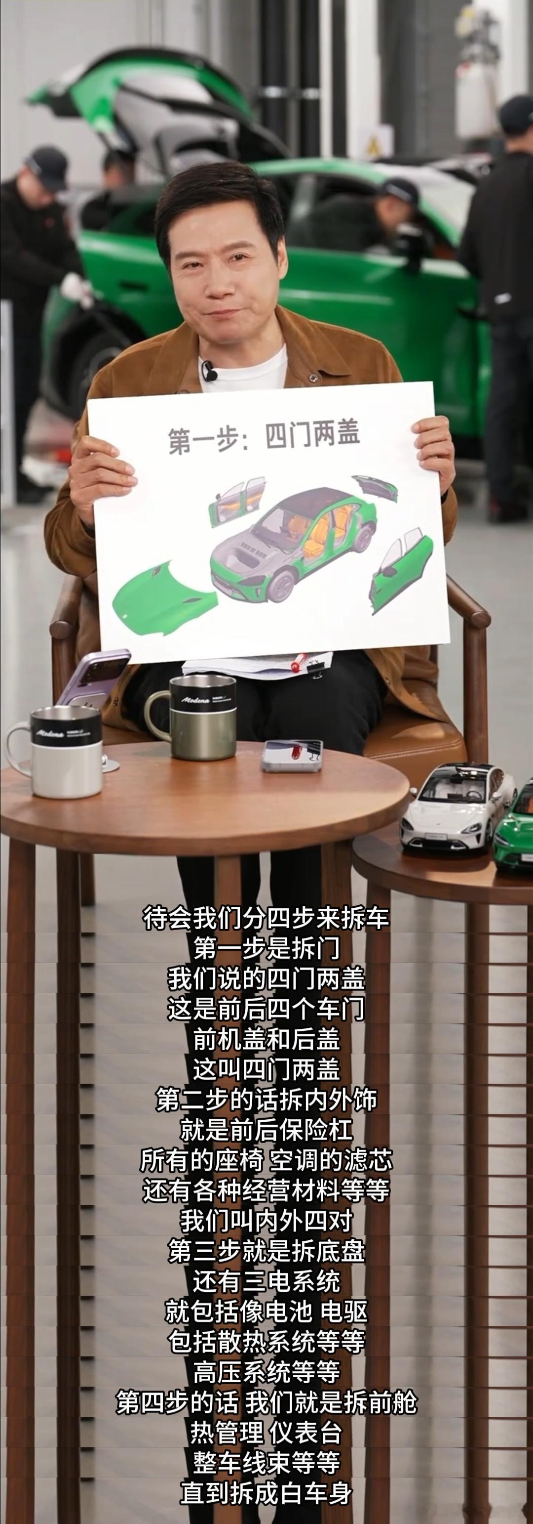 小米直播拆车的硬核底气其实很多人都有个疑问，为何这次小米这次要自己拆车？细想后