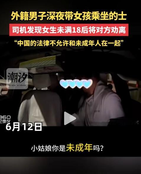 太解气了！2025年，外国男子深夜携中国女孩打车，司机察觉女孩异样，遂问其是否成