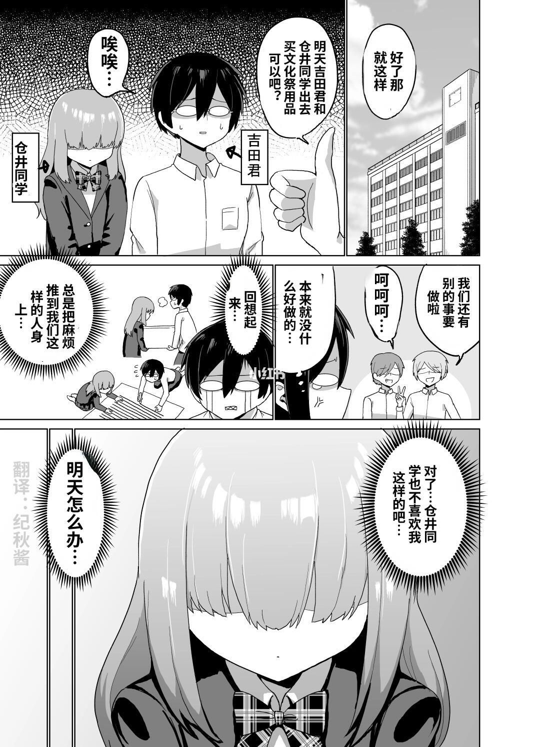 私底下大变的阴沉同学？