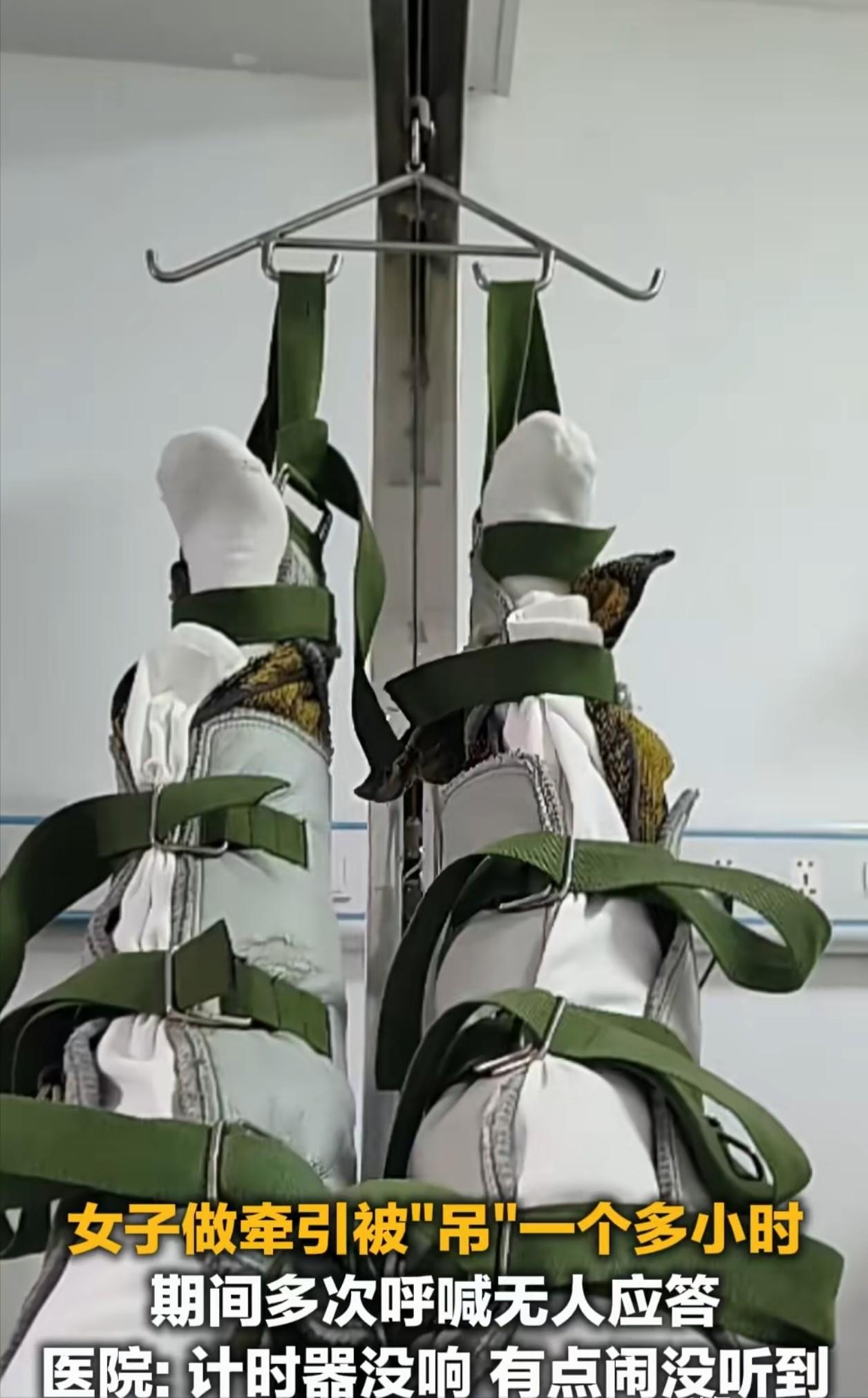 贵州，女子到医院做牵引治疗，医生说20分钟就可以，结果计时器没响，医生就搞忘了，