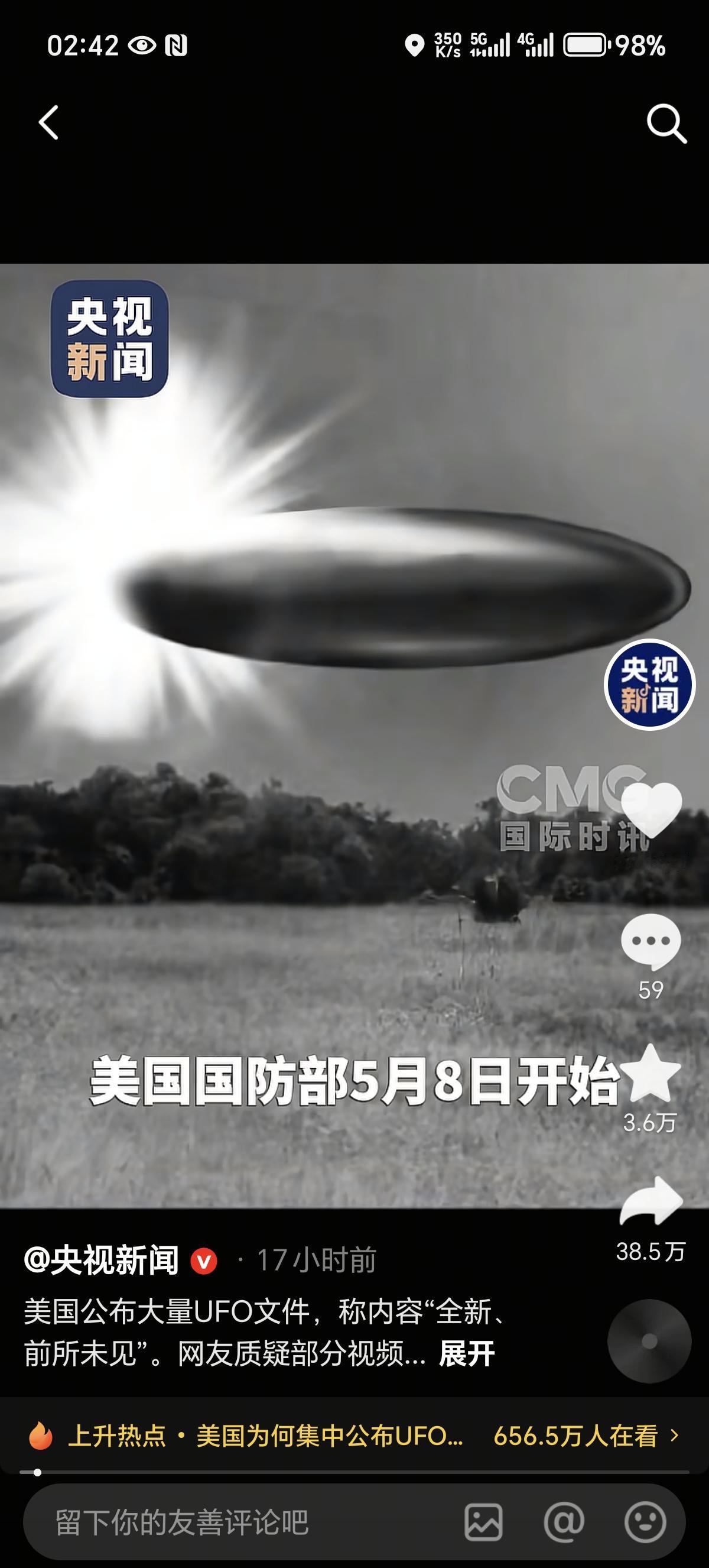 美国公开UFO档案！外星人到底存在吗？2026年5月8日，美国正式公开一批