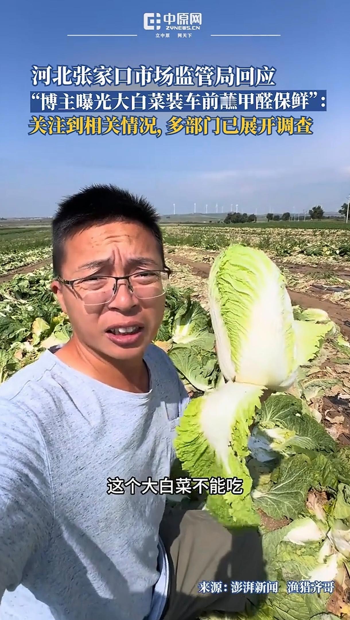 这个揭露白菜泡甲醛的博主渔猎齐哥一定要注意安全了，上一个揭露科技与狠活的调料和食