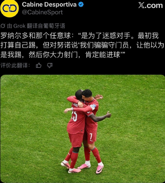原来是C罗自己的奇思妙想脑瓜子转的贼快！白人智商前十真没跟你开玩笑
