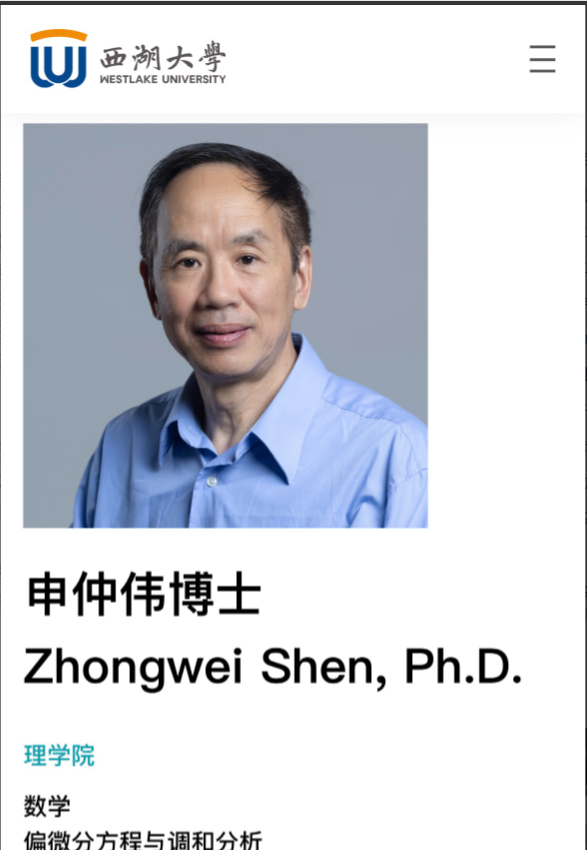 施一公治下的西湖大学真就有钱任性：近日又发力数学学科，挖来了美国数学会首届会士、