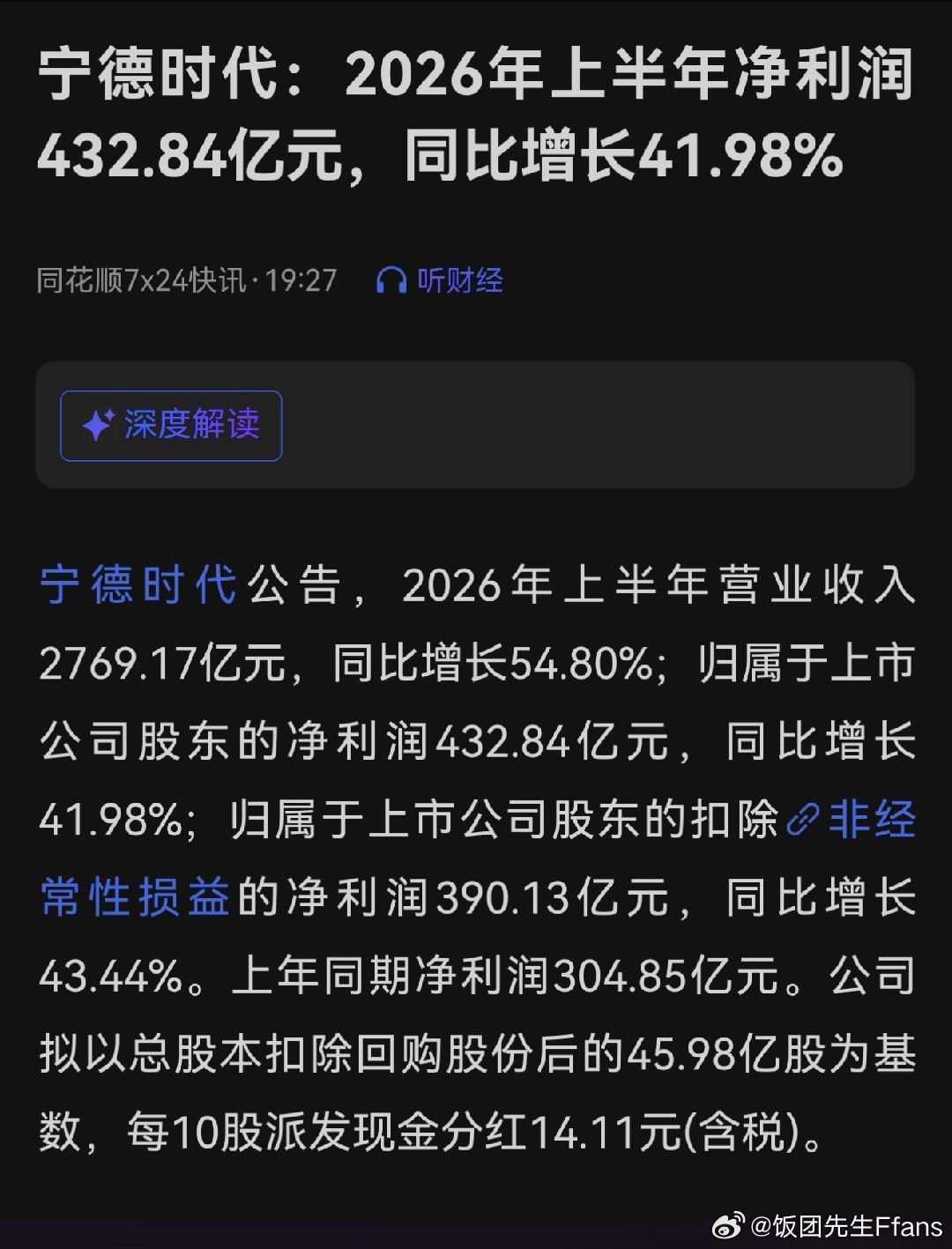 看了眼宁德时代上半年的情况，数据看着很漂亮，营收利润大涨，但营收增速明显快过利润