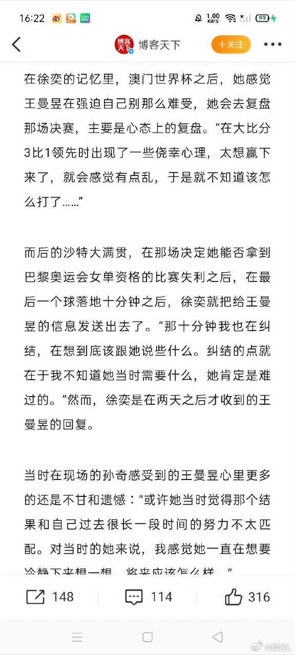 谁来替我懂一下？王曼昱世界杯输了痛苦，起码还有时间可以调整，孙颖莎巴黎输了单打还