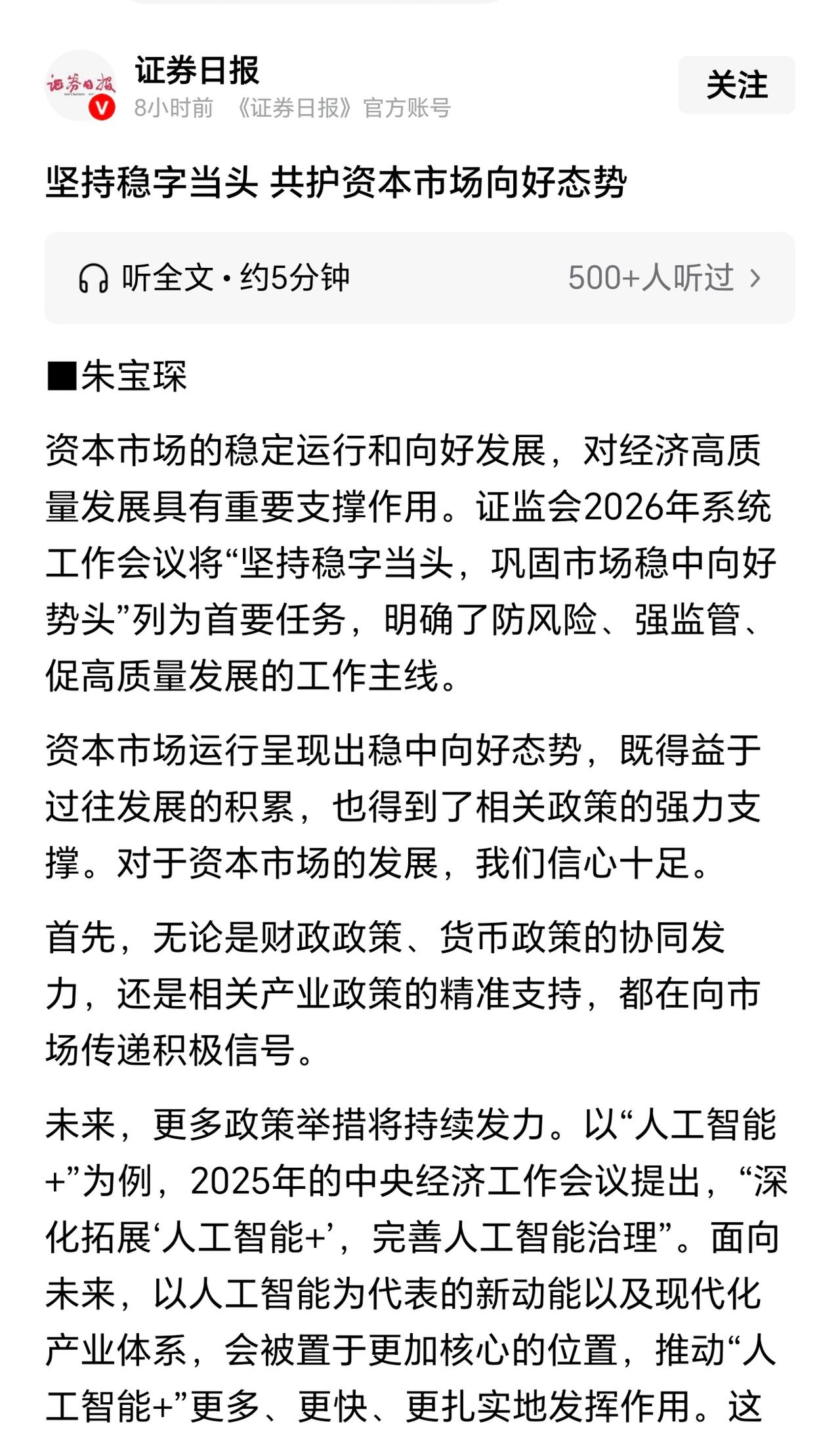 想法是好的！坚持稳字当头，对于当前股市来说，稳定非常重要，慢牛要牛，长牛要稳，急