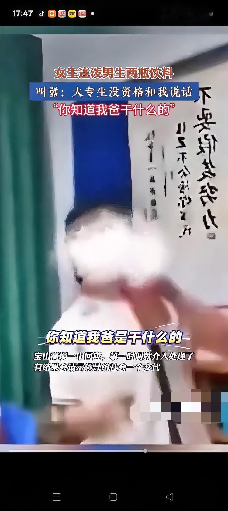 上海教室这出戏太魔幻！女生泼完饮料喊的话更刺眼上海一教室里，女生连泼两瓶饮料