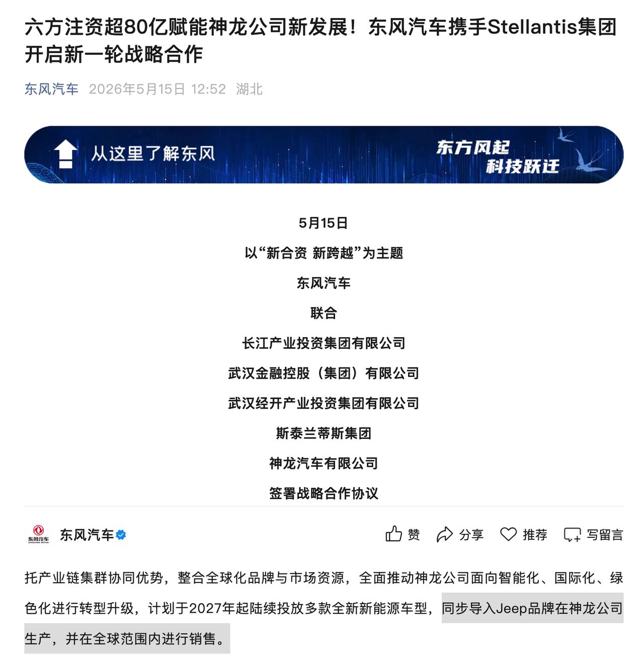【Jeep又要国产了，第三次国产能成功吗？】Jeep又又又要国产了，第一次是北