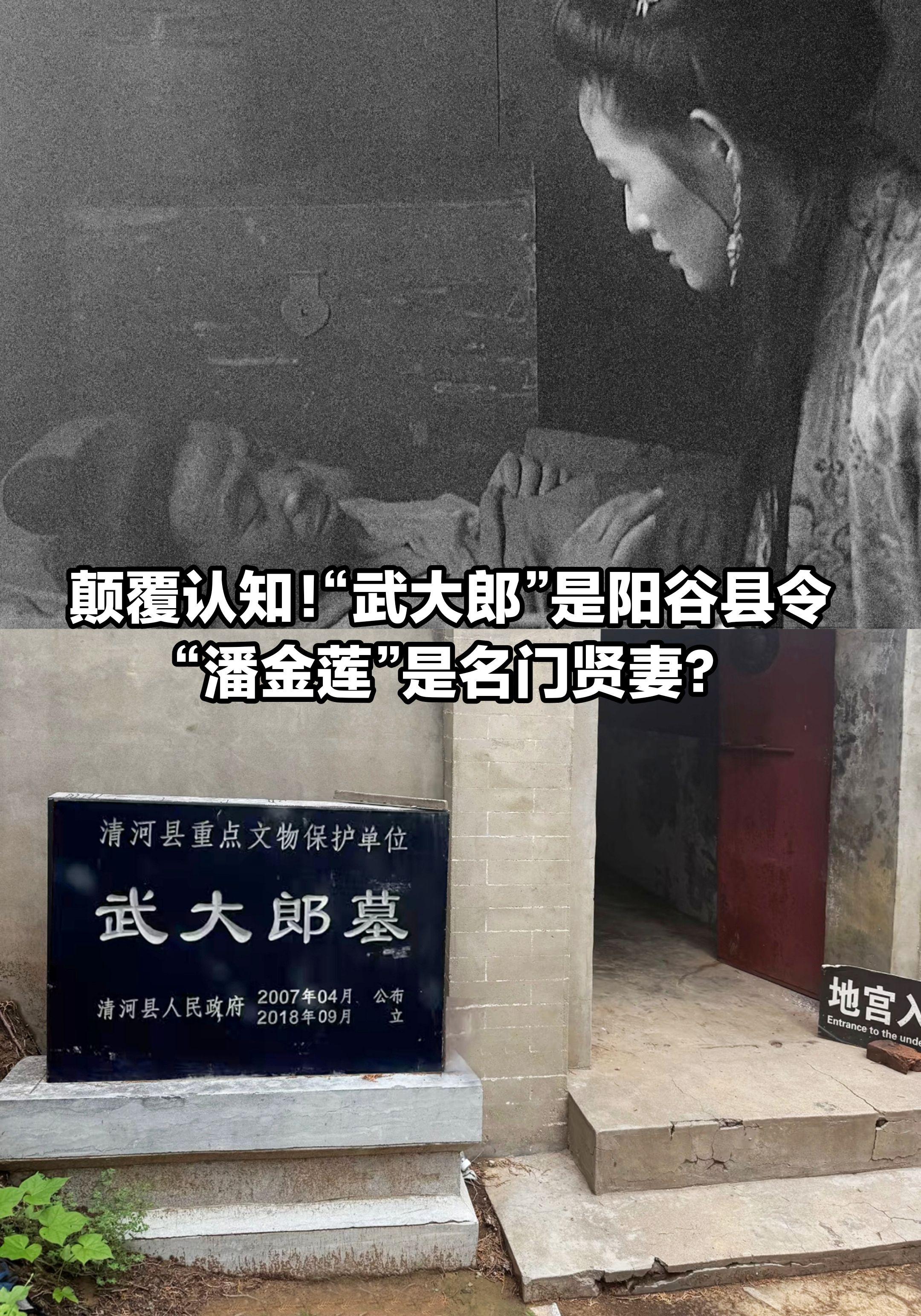 居然有武大郎墓？颠覆了《水浒传》的认知。