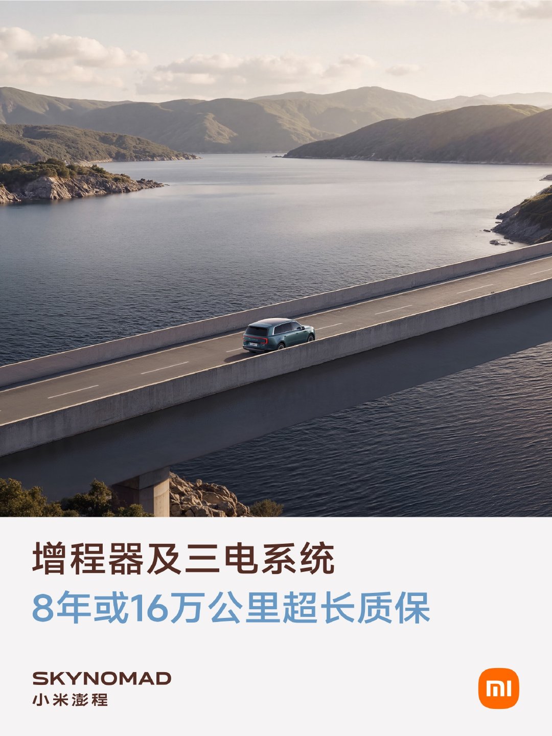 小米澎程全系搭载全新昆仑增程器，实打实把家用增程SUV的用车、养车门槛打了下来，