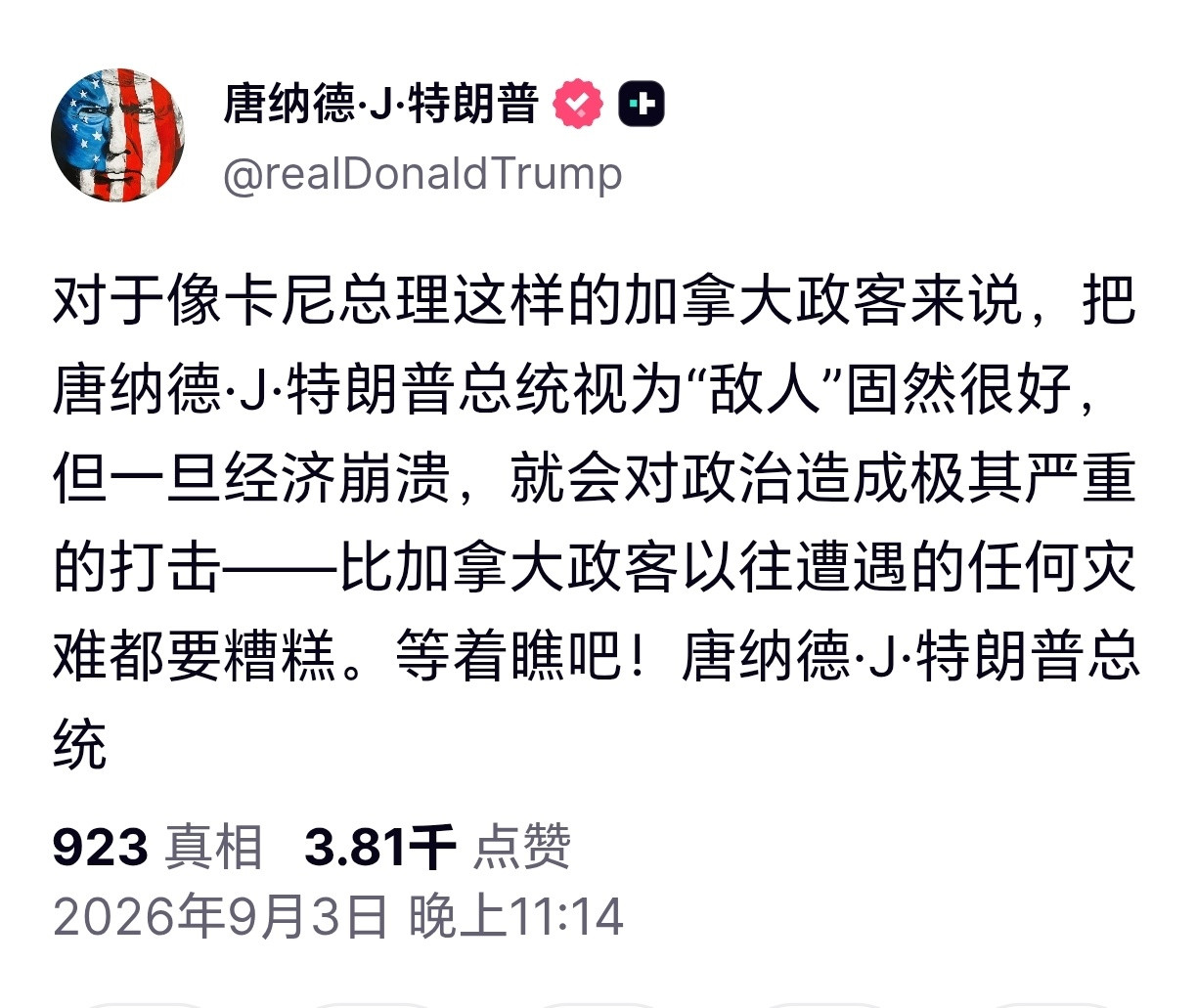 特朗普警告加拿大总理卡尼特朗普发文，警告加拿大总理卡尼，视其为敌虽易，但经济崩溃