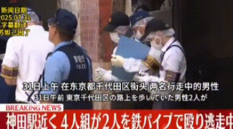 7月31当天，中国人在日本街头被铁棍猛抡，差点被打死很难想象，堪称全日本政治