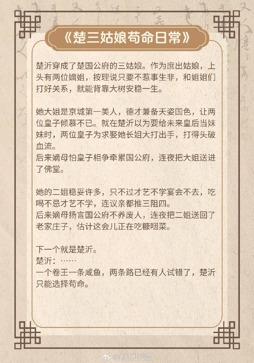 【男主扮猪吃老虎的小说】表面温润如玉，实则心机深沉！  《楚三姑娘苟命...