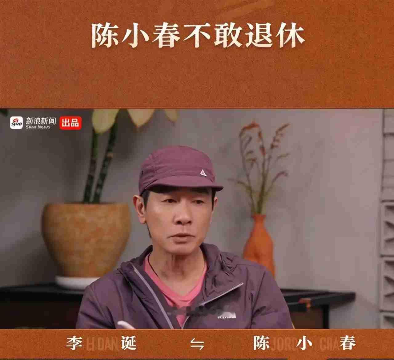 59岁陈小春和李诞访谈，一句“我不敢退休”引发热议。见过太多前辈，工作时好好的