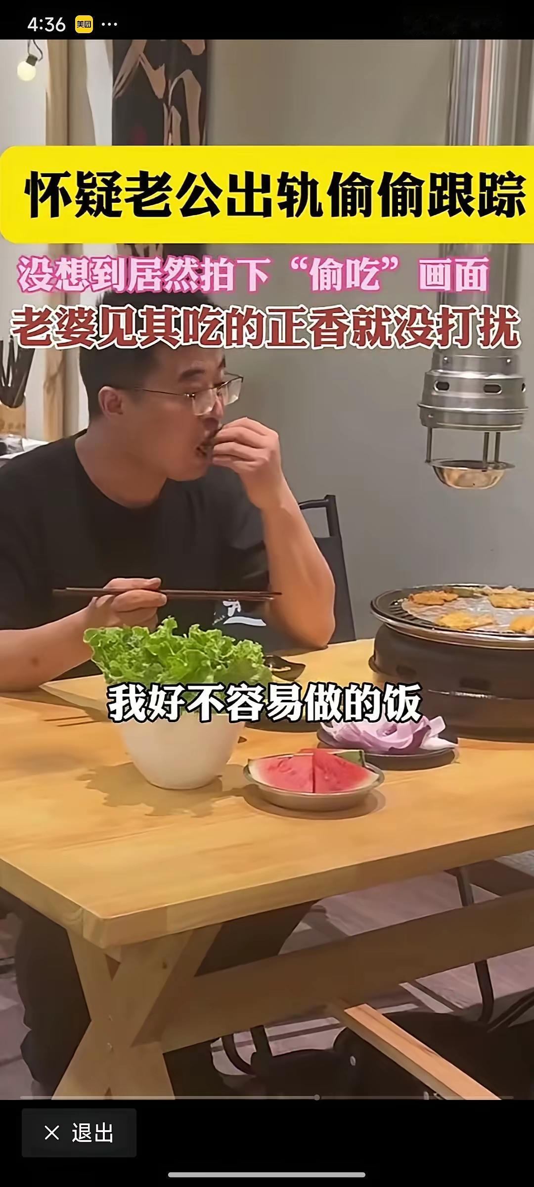 老婆怀疑老公出轨​便偷偷的跟踪​没想到竟看到了“偷吃”的一幕​老婆说​自