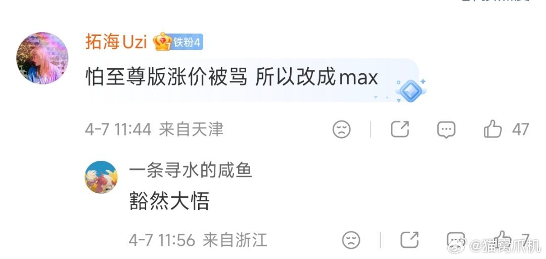 看到有网友说k90u怕涨价被骂，然后改成max。仔细一想，恍然大悟，用的也是天玑