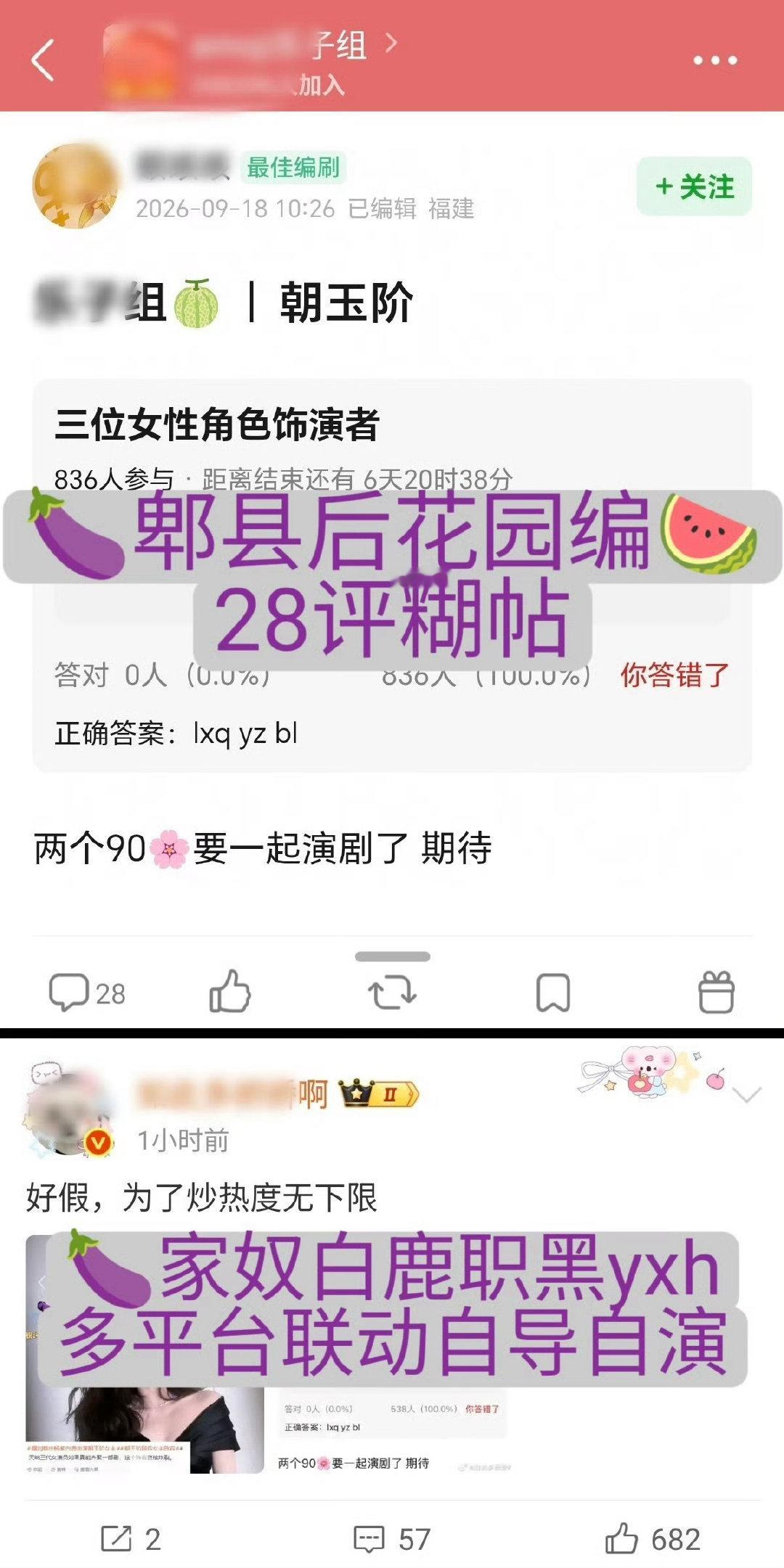 #网传刘晓庆白鹿杨紫合作朝玉阶#有个滋人不能上热搜就开始捆绑女顶？​