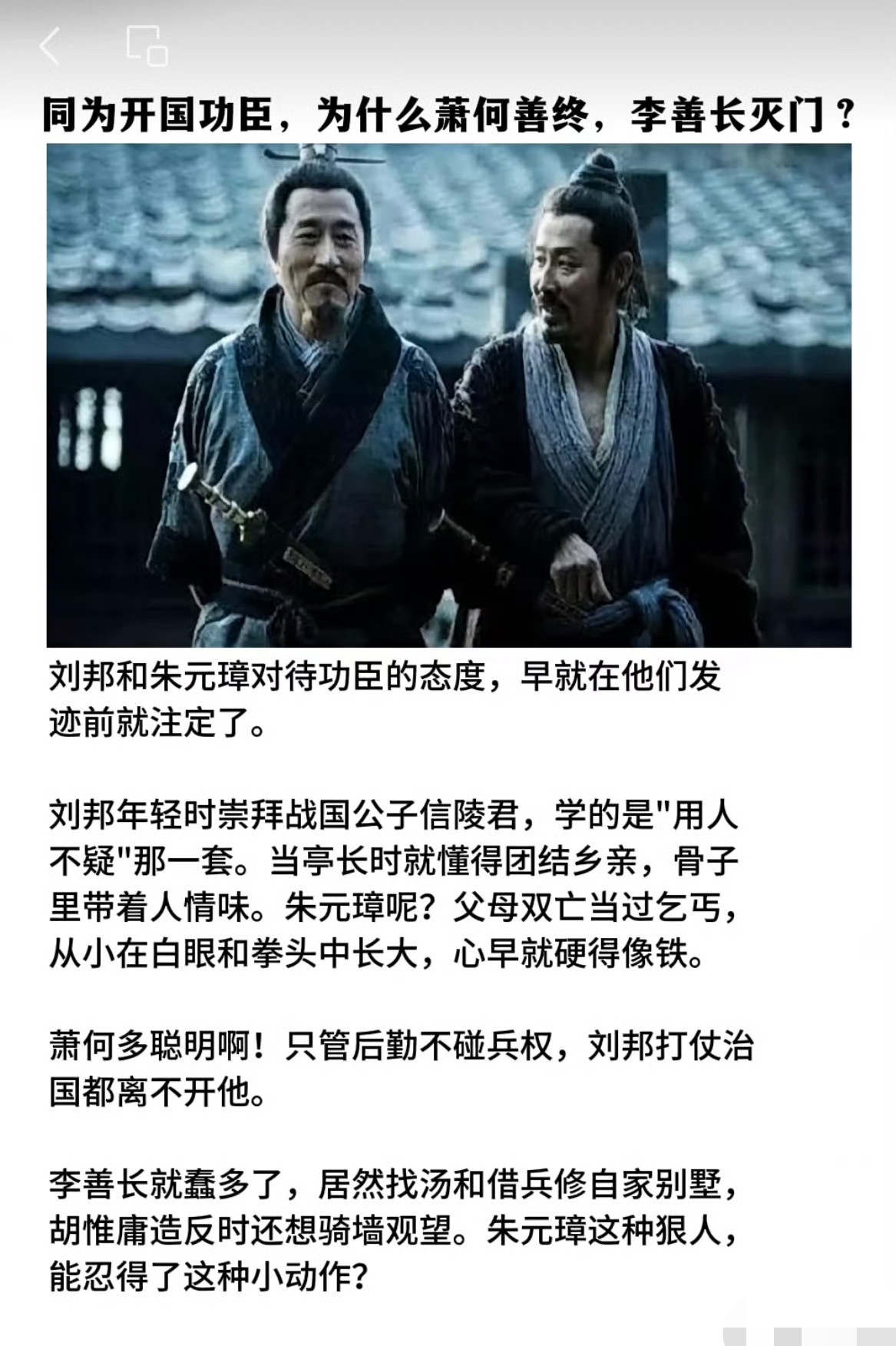 同为开国功臣，为什么萧何善终，李善长灭门？其实还有个重要原因在于，刘邦不知道后世会出现司马懿。朱元璋