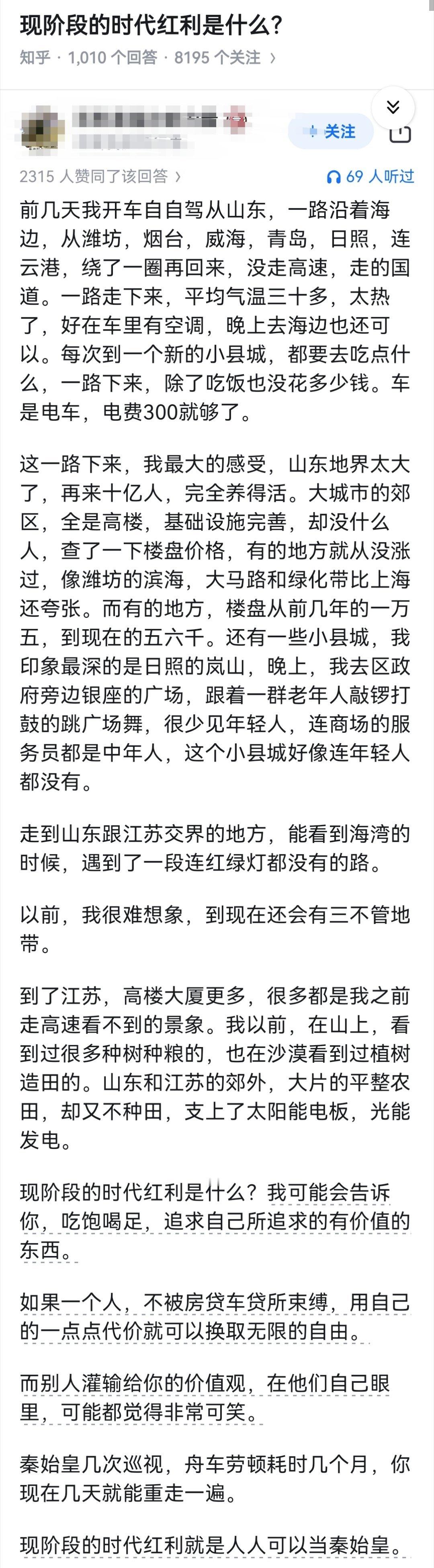 现阶段的时代红利是什么？​​​