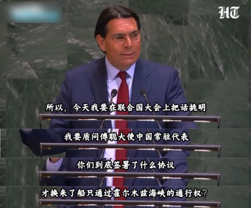 以色列代表在联大会议大放厥词：凭什么中国船只能通过霍尔木兹海峡？埃尔多安那句