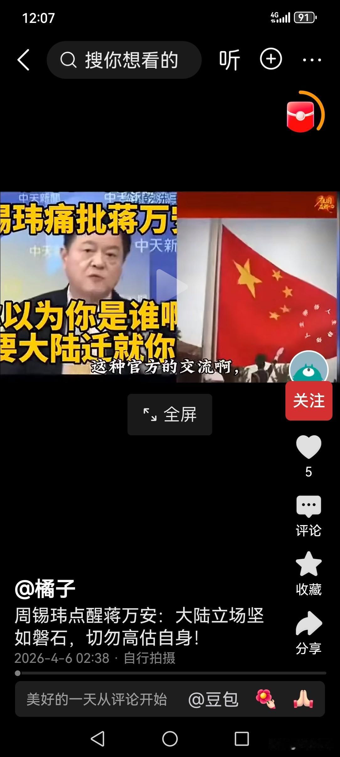 周锡玮怒批蒋万安的所谓“对等”论！作为蒋介石后代，你的祖先把中国弄成今天这个样子