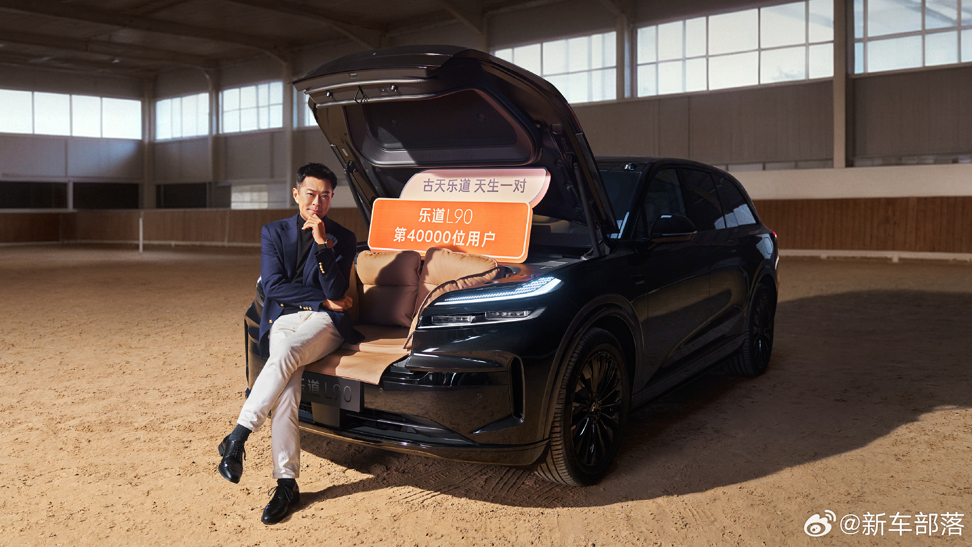 四个月四万台！古天乐都选的纯电旗舰，你真的不来试试？乐道L90大v聊车